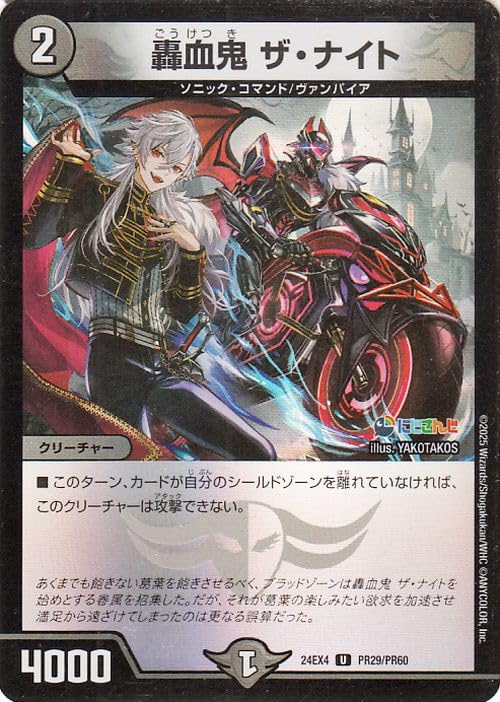 Amazon.co.jp: デュエルマスターズ 轟血鬼 ザ・ナイト(葛葉)(フォイル