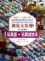 Toy City Express in Dollhouse (Classic Edition)/I SPY big visual discovery 7544828387 Book Cover