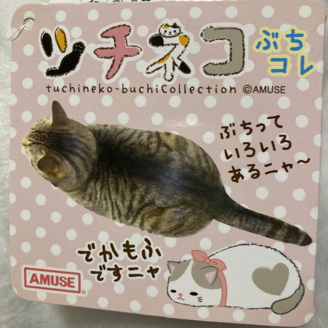 Amazon.co.jp: ツチネコ ぶちコレ ぬいぐるみ プライズ : おもちゃ