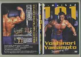 山本義徳 実践!! 101トレーニング DVD 3枚セット 山本義徳 実践!! 101トレーニング DVD 3枚セット - メルカリ