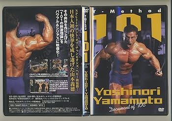 Amazon.co.jp: ボディビル DVD山本義徳 Y-Method 101 ボディ