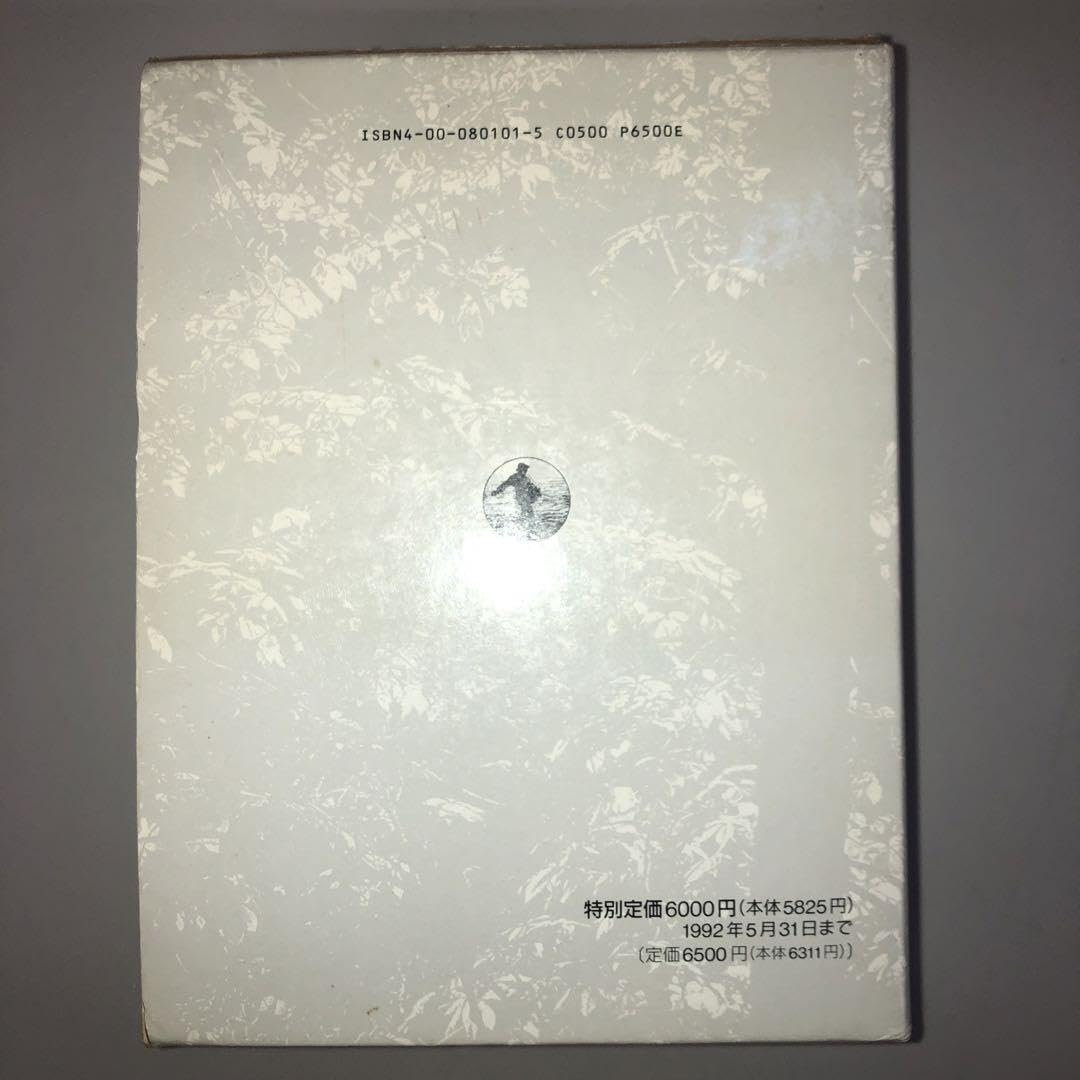 Amazon.co.jp: 広辞苑 第四版 1991 第四版第一刷発行 新村 出 (編集
