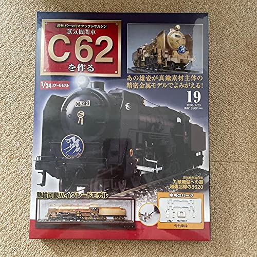 鉄道模型デアゴスティーニC62を作ろう。 蒸気機関車C62を作る｜定期購読 - 雑誌のFujisan