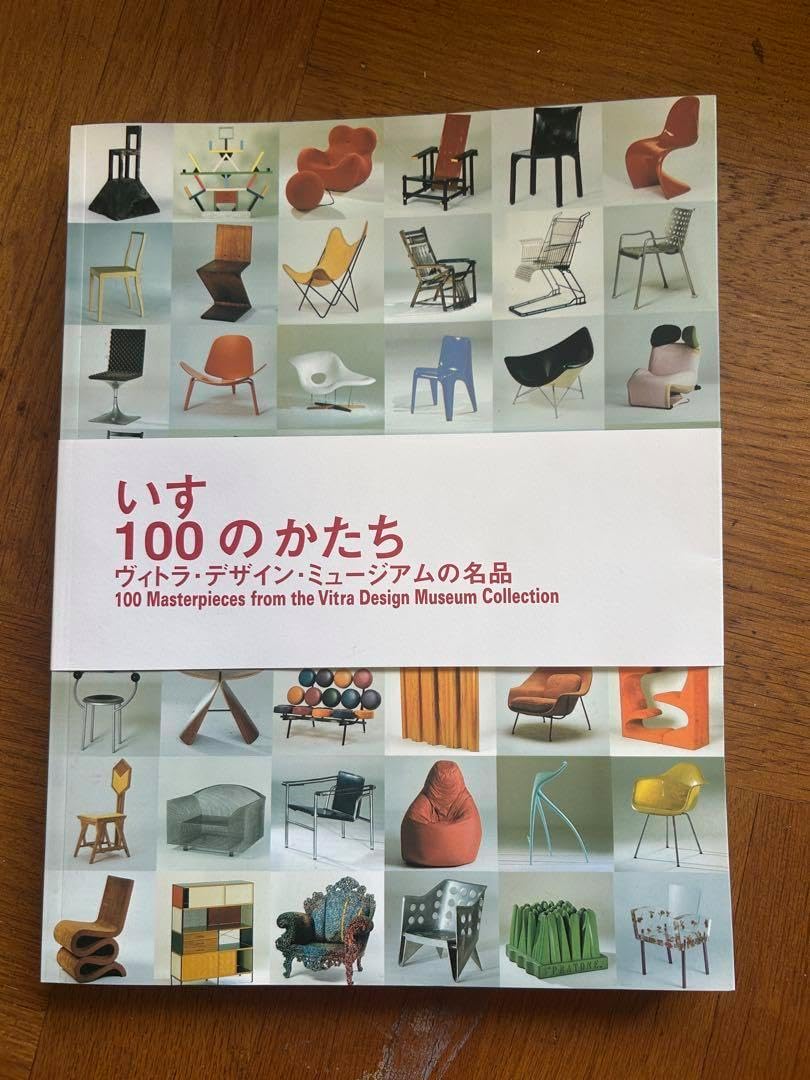 いす 100のかたち Vitra Design Museum Collect いす 100のかたち