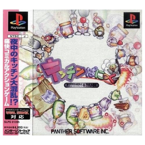 キッチンぱにっく