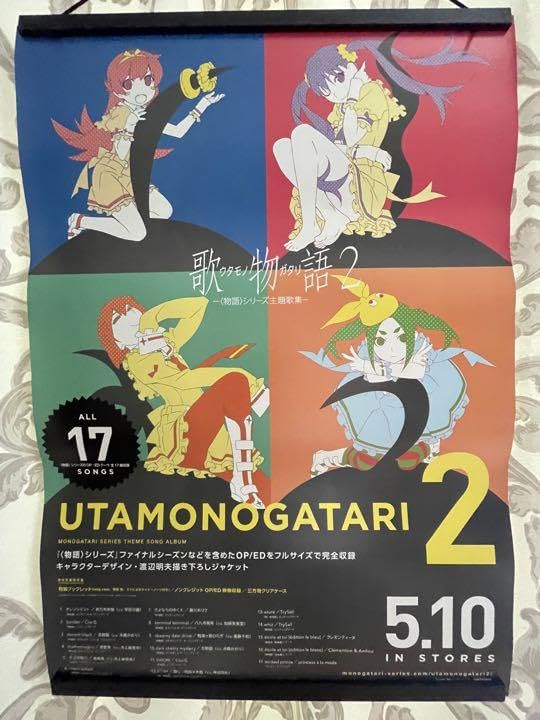UTAMONOGATARI 2 ポスター 歌物語 UTAMONOGATARI 2 ポスター 歌物語 Amazon.co.jp: 歌物語2 販促用