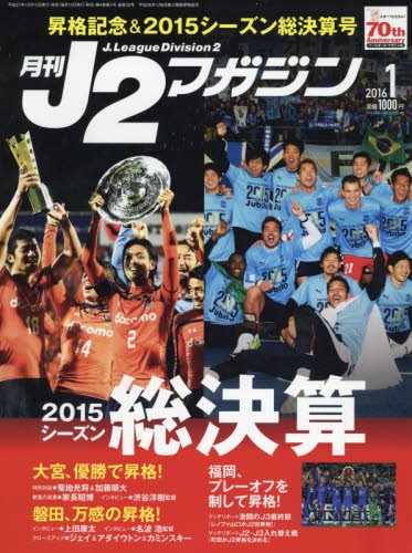 月刊j2マガジン 16年 01 月号 雑誌 本 通販 Amazon