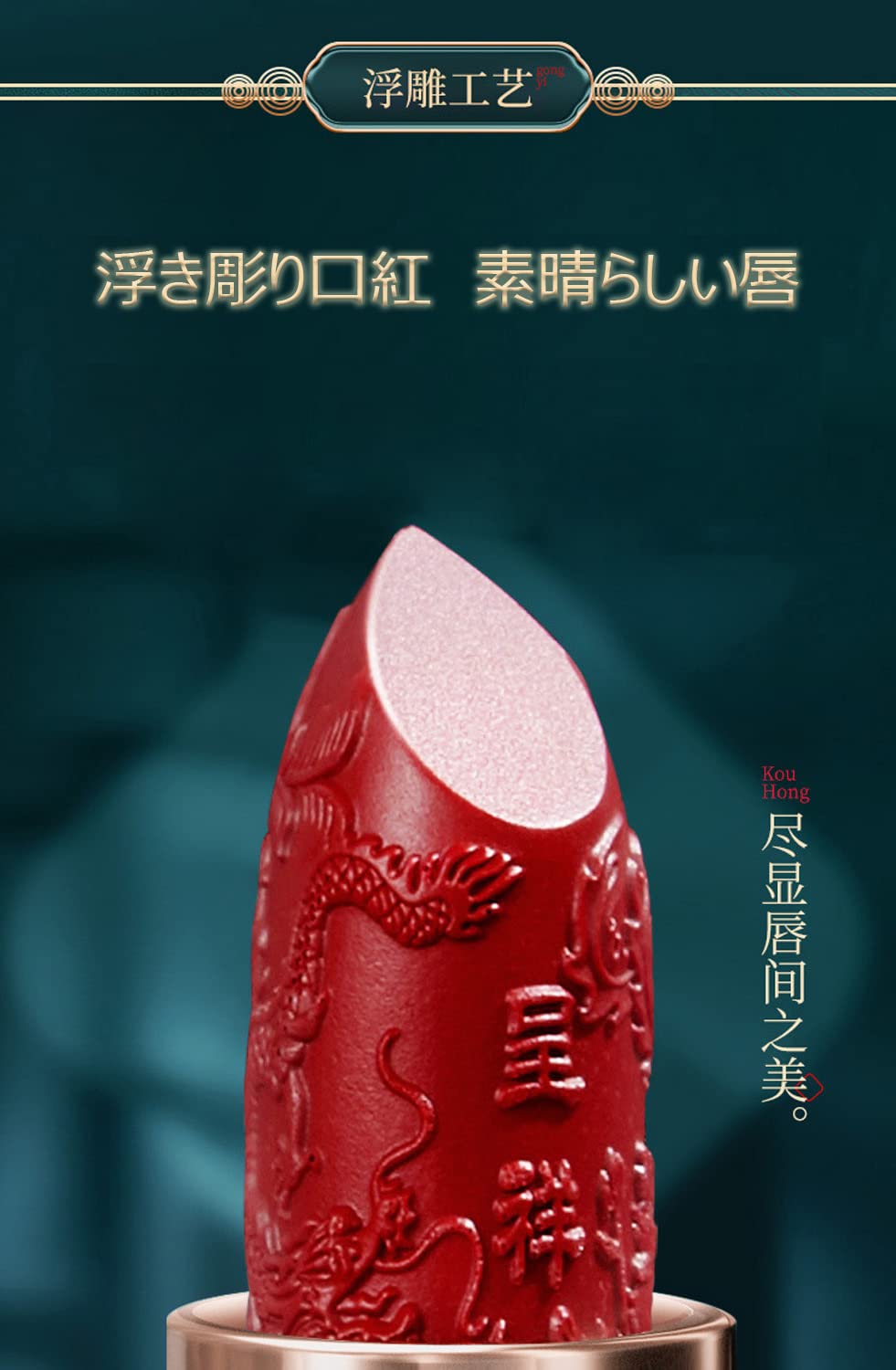 Amazon | HANRU カラフルなフラワーレリーフリップスティック 3.5g