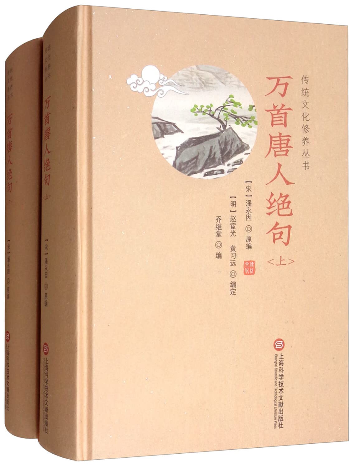 △01)【同梱不可】萬首唐人絶句 全5巻セット/太刀掛呂山/書芸界/万首