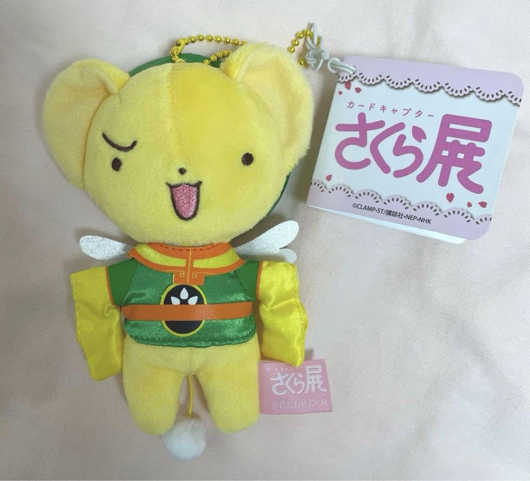 Amazon.co.jp: カードキャプターさくら展 ケロちゃん マスコット PZKY