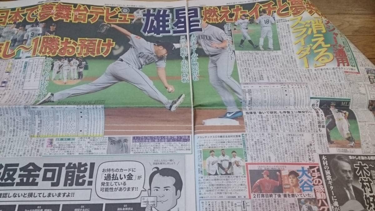 東京五輪野球開催記念出品 イチロー イチロー引退 スポニチ 3/22 一部 BKHYS