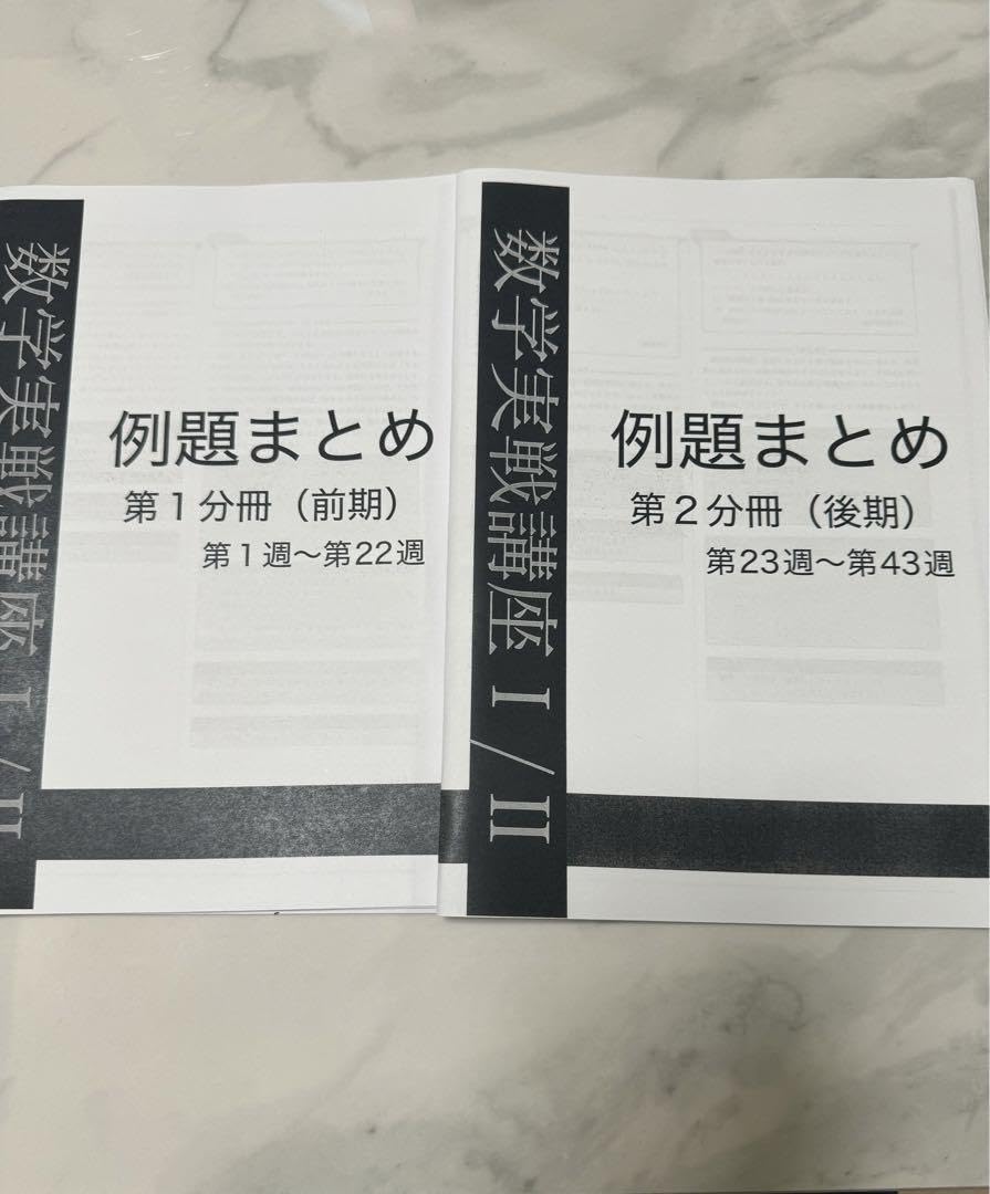 鉄緑会の青木先生による高2数学発展講座Ⅲ秘伝書例題まとめ　駿台　河合塾 鉄緑会の青木先生による高2数学発展講座Ⅲ秘伝書例題