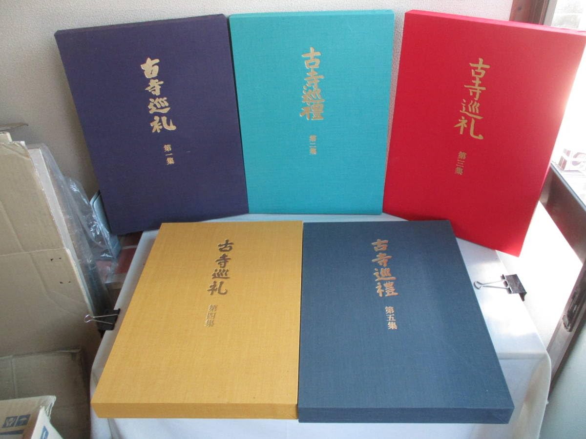 Amazon.co.jp: E0 国際版 古寺巡礼 全5巻セット 土門拳 美術出版