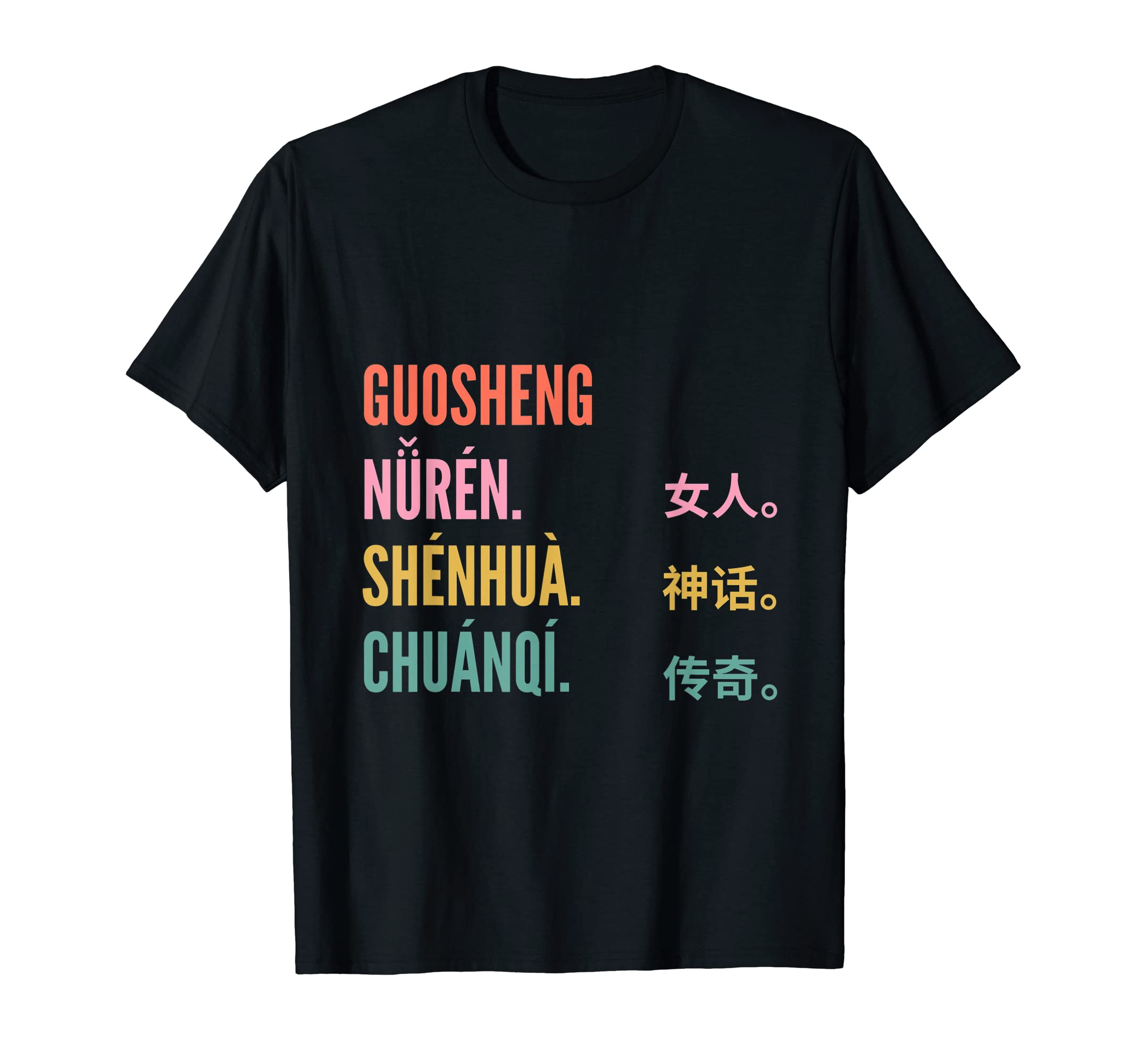Funny Chinese First Name Design - Guosheng T-Shirt