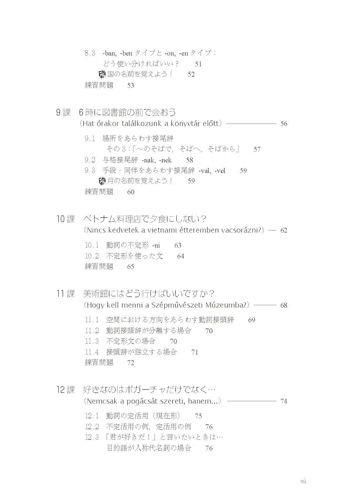 世界の言語シリーズ8）ハンガリー語 (大阪大学外国語学部 世界の