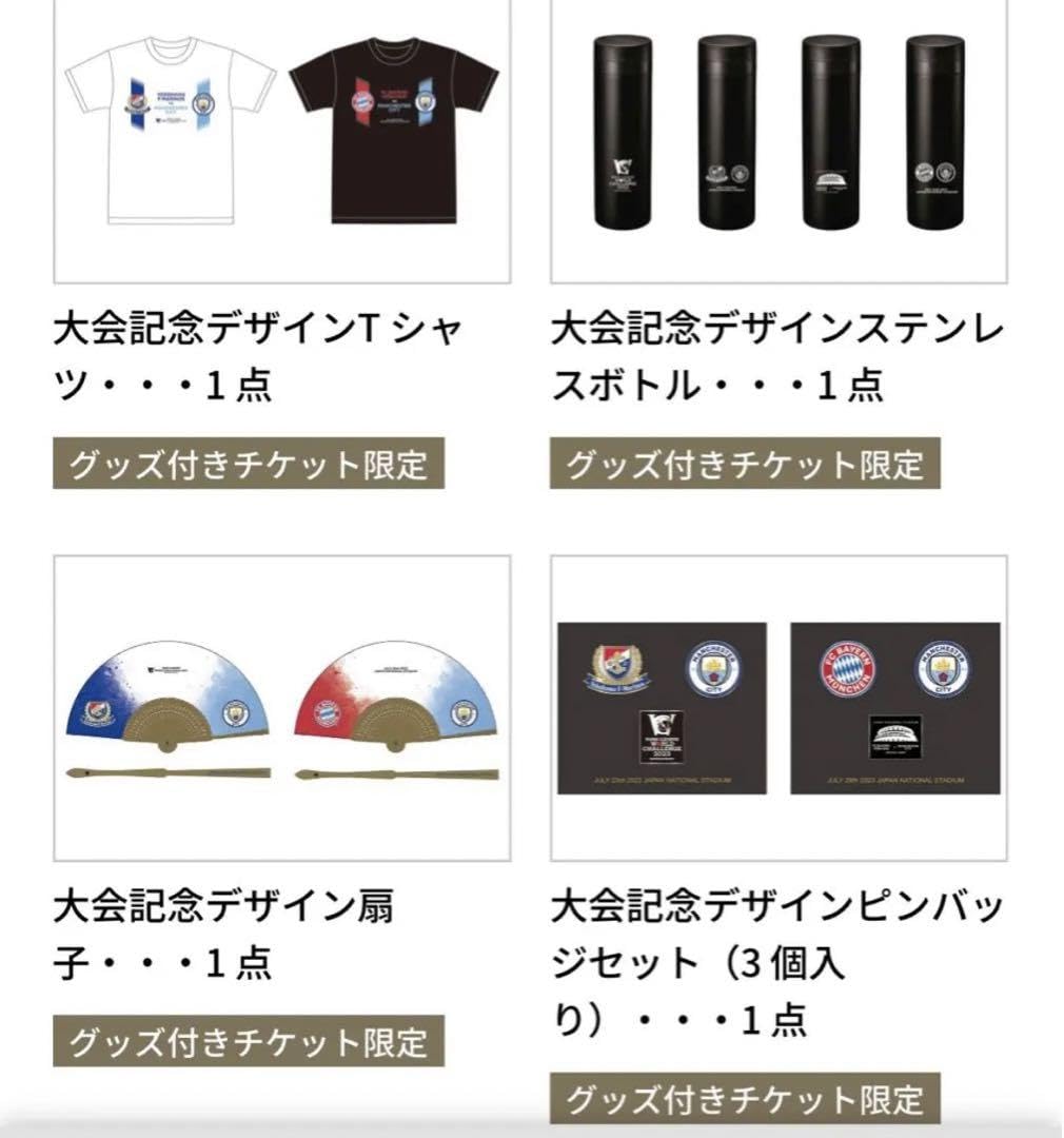 新品 未開封 大会記念限定グッズ マンC vs バイエルン Amazon.co.jp: 【限定記念グッズ】マンC vsバイエルン・ミュンヘン公式