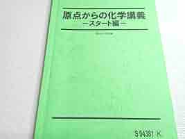 駿台の石川正明先生による京大化学論述問題対策集フルセット　鉄緑会　河合塾　東進 駿台の石川正明先生による京大化学論述問題対策集フルセット 鉄