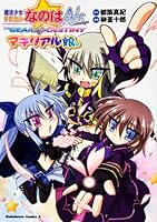 Magical Girl Lyrical Nanoha A's PORTABLE-THE GEARS OF DESTINY-materials daughter. (Kadokawa Comics Ace) (2012) ISBN: 4041203430 [Japanese Import] 4041203430 Book Cover