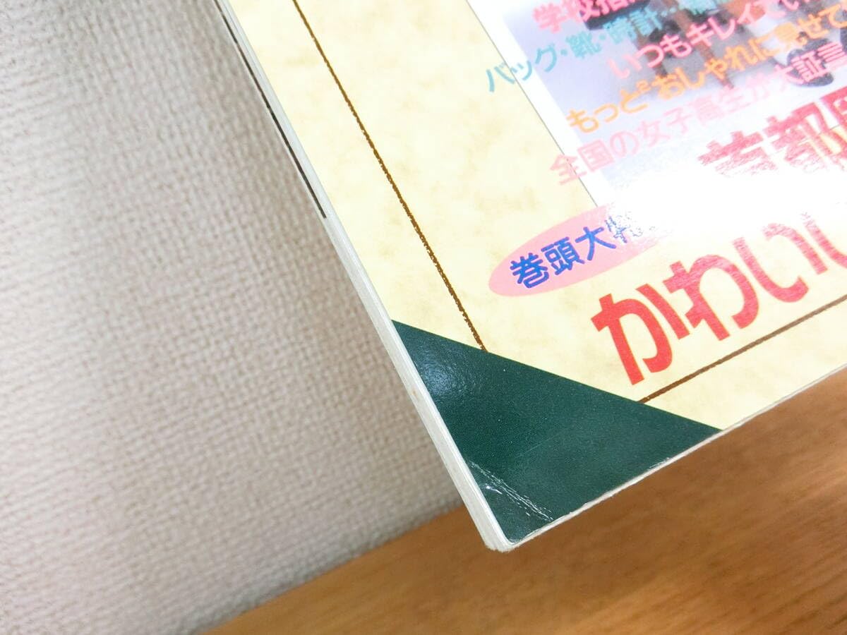 Amazon.co.jp: 制服おしゃれテキスト 1993年 本BOOK雑誌 : おもちゃ