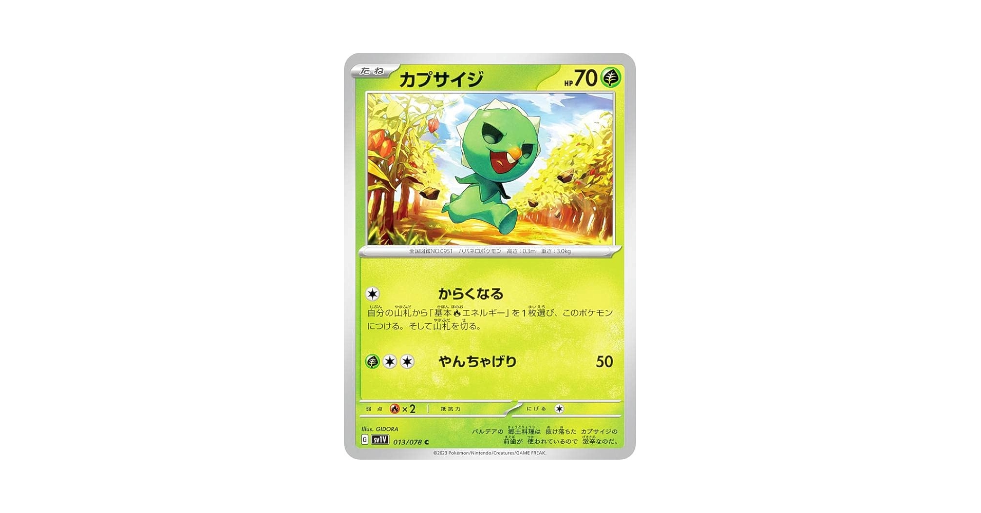 ポケモン - 【commune様】専用 Amazon.co.jp: ポケモンカードゲーム SV1V 013/078 カプサイジ