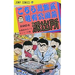 Amazon.co.jp: こちら葛飾区亀有公園前派出所 1~30巻セット 新品セット Amazon.co.jp: こちら葛飾区亀有公園前派出所 1~30巻セット 新品セット