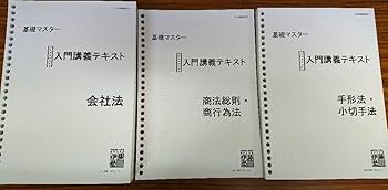 Amazon.co.jp: 伊藤塾 司法試験 商法 基礎マスター 入門講義