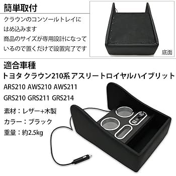 Amazon | クラウン 210系 対応 リア センター コンソール