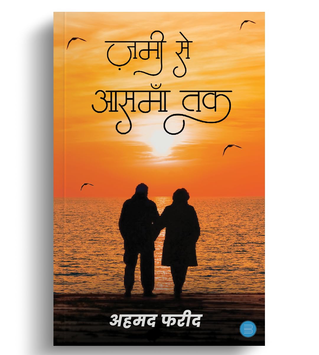 Zameen se Aasman tak