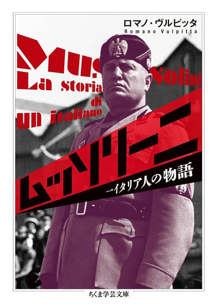 ムッソリーニ/愛と闘争の日々 Mussolini The Untold Story ムッソリーニ愛と闘争の日々