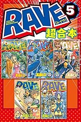 RAVE 真島ヒロサイン入り　漫画 RAVE（5） - マンガ（漫画） 真島ヒロ（週刊少年マガジン）：電子