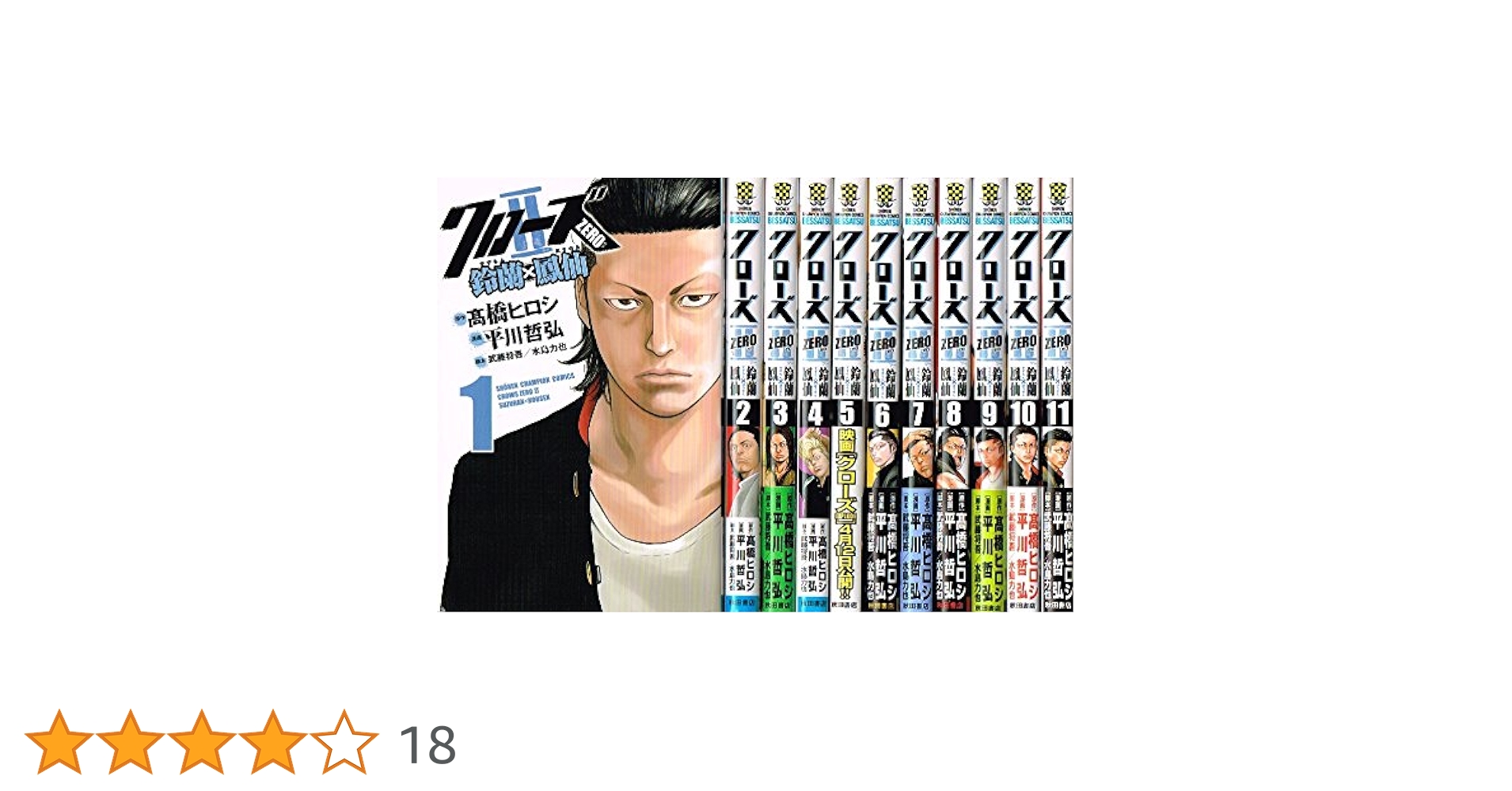 Amazon.co.jp: クローズZERO II 鈴蘭×鳳仙 コミック 1-11巻