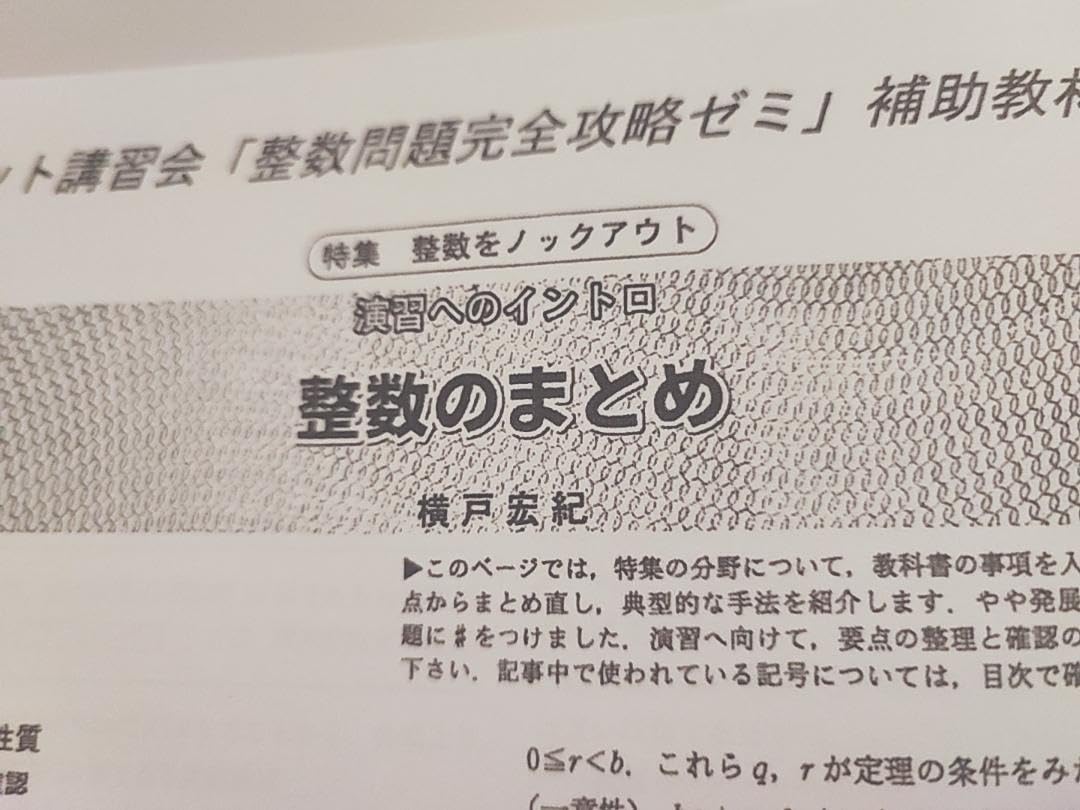 大数ゼミによる分野不明問題徹底演習プリントフルセット　駿台　鉄緑会　河合塾　数学 大数ゼミによる答えから微積分プリントフルセット 駿台 河合塾