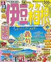 【中古】 伊豆・箱根で遊ぼ ’００ー’０１/ＪＴＢパブリッシング 中古】 伊豆・箱根で遊ぼ '00ー'01/JTBパブリッシング