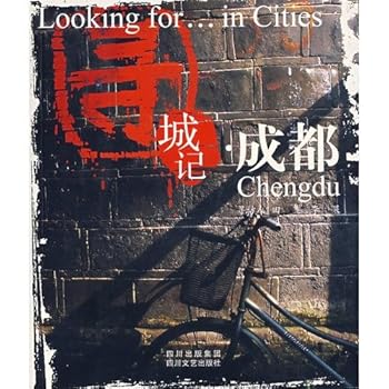 Searching the Cities in Chengdu (paperback)(Chinese Edition)