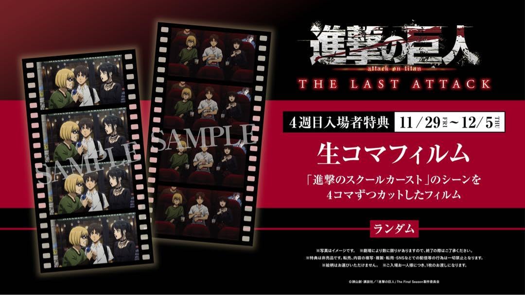 進撃の巨人　生コマフィルム　清掃員リヴァイ　進撃のスクールカースト　特典　4週目 Amazon.co.jp: 生コマフィルム 清掃員リヴァイ 進撃のスクール