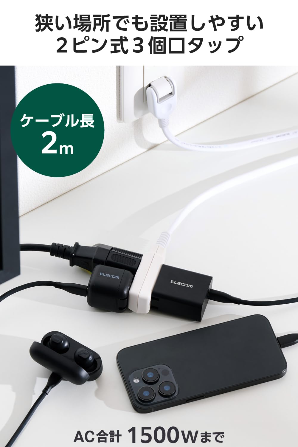 Amazon.co.jp: エレコム 電源タップ 延長コード 3個口 2m スイング