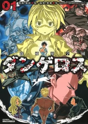 DEATHTOPIA デストピア 初版 未開封 山田恵庸