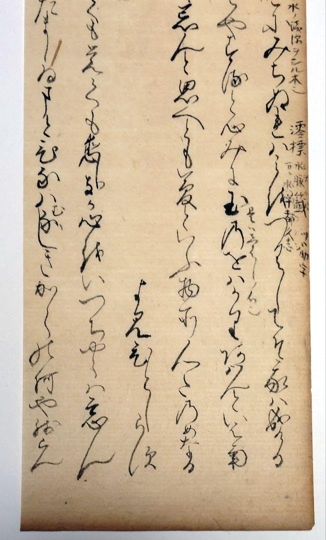 Amazon.co.jp: 古今和歌集 （藤原興風、読人知らずの和歌）古文書草書