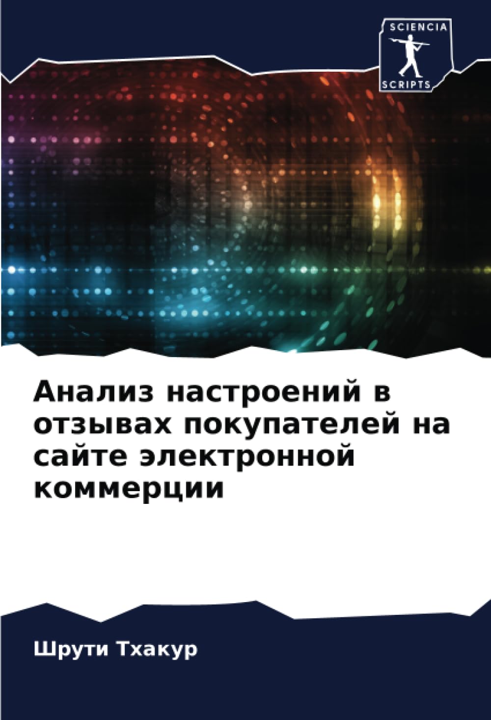 Анализ настроений в отзывах покупателей на сайте электронной коммерции
