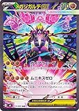 メガジガルデex SARの買取価格はいくら？1番高く売れるお店と売り時を