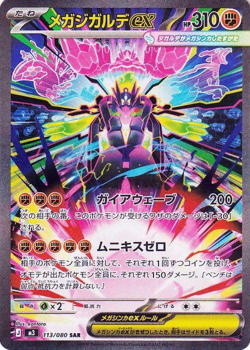 ムク SAR ポケモンカード Amazon.co.jp: ポケモンカードゲームMEGA M3 拡張パック ムニキスゼロ