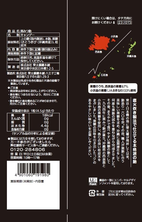 Amazon.co.jp: 榮太樓 黒みつ飴 117g×6袋 : 食品・飲料・お酒