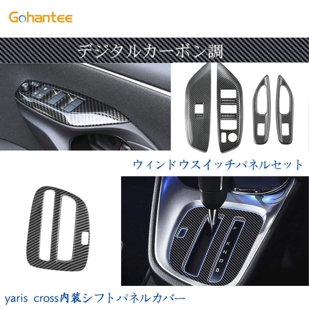 トヨタ　ヤリスクロス　カーボン調パネル　8点セット Amazon | ヤリス ヤリスクロス用 ドアスイッチパネルとシフトパネル
