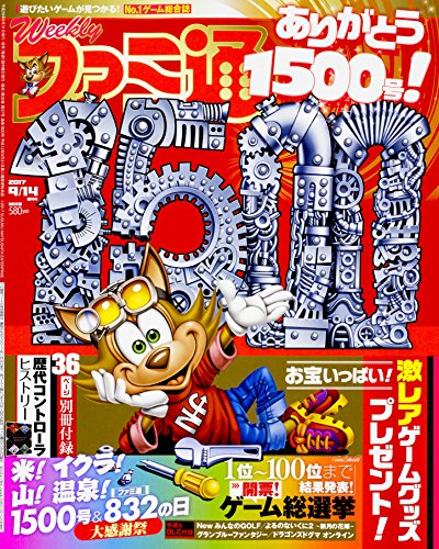 無料電子書籍アプリ 週刊ファミ通 2017年9月14日増刊号 バイ