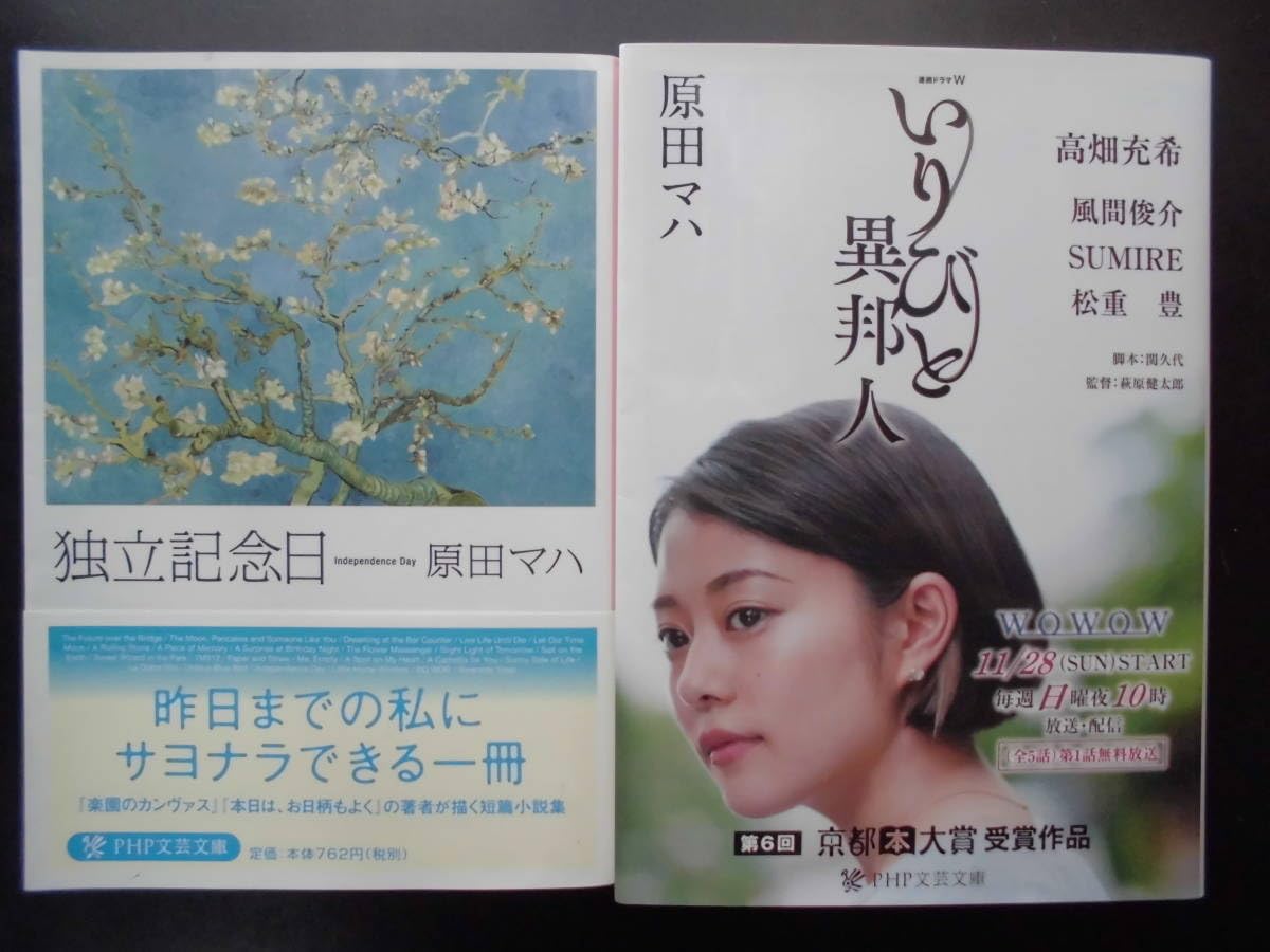 原田マハ 小説20冊セット 売上ランキング】原田マハ おすすめ小説10選｜最新版 | ほんの