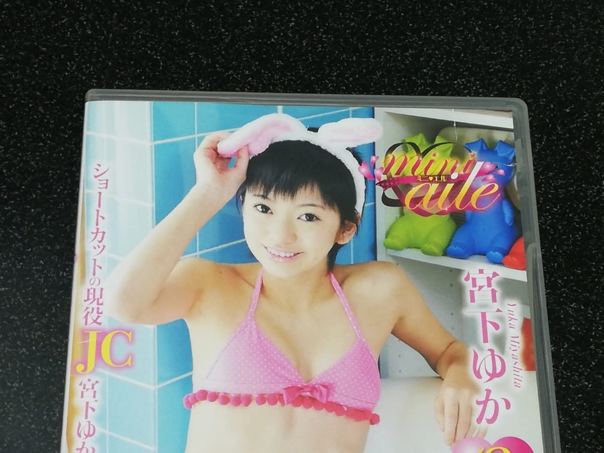 宮下ゆかジュニアアイドル画像 