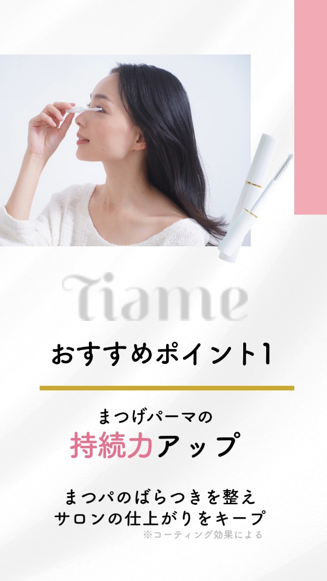 Amazon.co.jp: 【まつげパーマ専用】ティアミー アイラッシュセラム