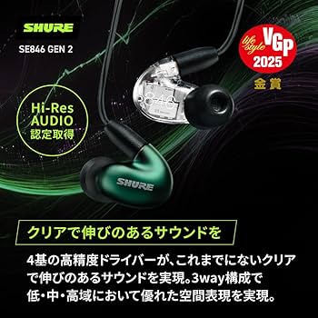 SHURE SE846G2JD Gen 2 第2世代　ジェイドグリーン SHURE SE846 (ジェイドグリーン) 第2世代 高遮音性イヤホン