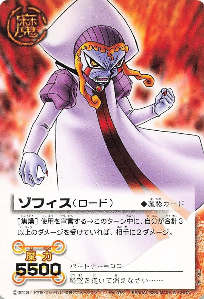 Amazon.co.jp: 金色のガッシュベル!!THE CARD BATTLE ゾフィス（ロード