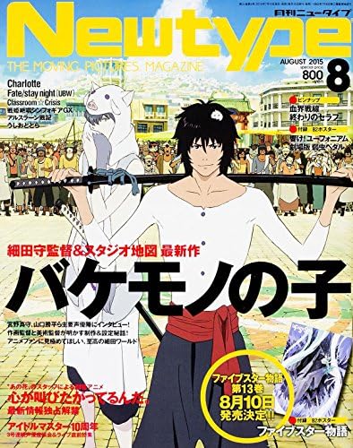 Amazon Com Newtype New Type Japanese Manga Anime Magazine August 15 Issue Japanese Edition Aug 8 ニュータイプ 15年8月号 Everything Else